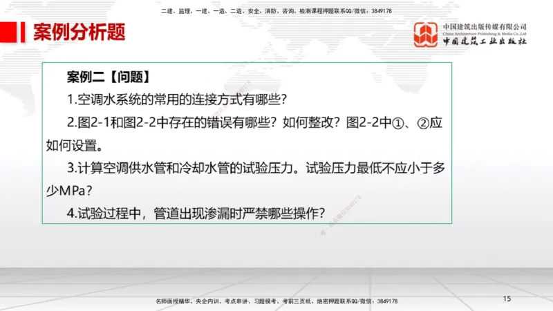04.14一建《机电》4月阶段测试解析课_2026年一级建造师_2026年一建机电_2025年一建机电SVIP_03-习题精析✿实战特训✿模考通关_29-机电《四月阶段测试》闫娜JGS_讲义