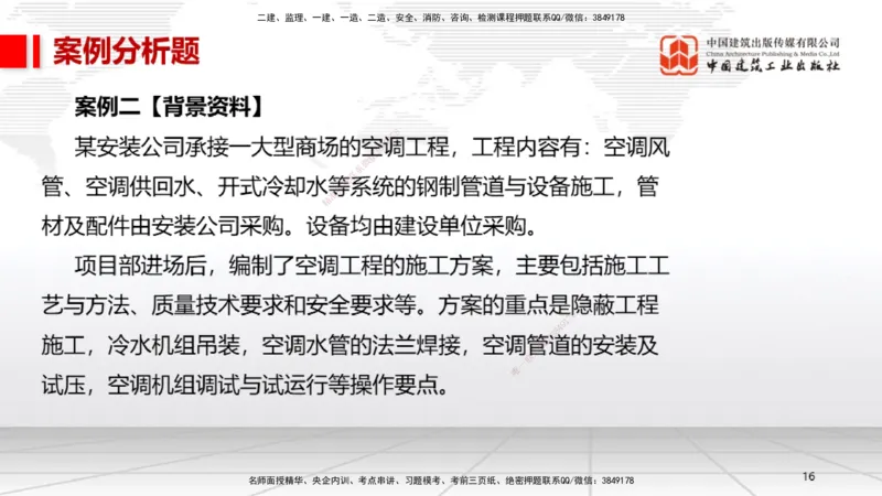 04.14一建《机电》4月阶段测试解析课_2026年一级建造师_2026年一建机电_2025年一建机电SVIP_03-习题精析✿实战特训✿模考通关_29-机电《四月阶段测试》闫娜JGS_讲义