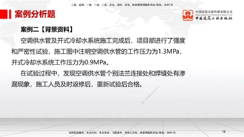 04.14一建《机电》4月阶段测试解析课_2026年一级建造师_2026年一建机电_2025年一建机电SVIP_03-习题精析✿实战特训✿模考通关_29-机电《四月阶段测试》闫娜JGS_讲义