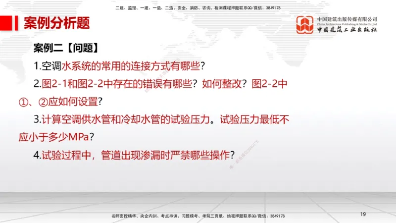 04.14一建《机电》4月阶段测试解析课_2026年一级建造师_2026年一建机电_2025年一建机电SVIP_03-习题精析✿实战特训✿模考通关_29-机电《四月阶段测试》闫娜JGS_讲义