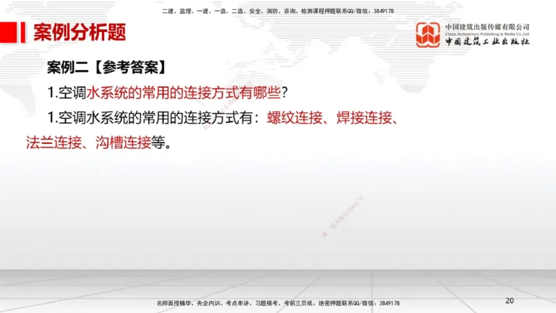 04.14一建《机电》4月阶段测试解析课_2026年一级建造师_2026年一建机电_2025年一建机电SVIP_03-习题精析✿实战特训✿模考通关_29-机电《四月阶段测试》闫娜JGS_讲义