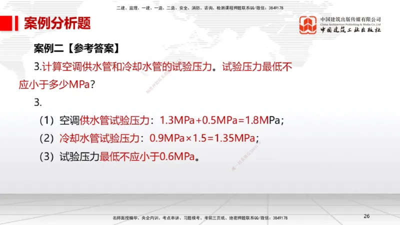 04.14一建《机电》4月阶段测试解析课_2026年一级建造师_2026年一建机电_2025年一建机电SVIP_03-习题精析✿实战特训✿模考通关_29-机电《四月阶段测试》闫娜JGS_讲义