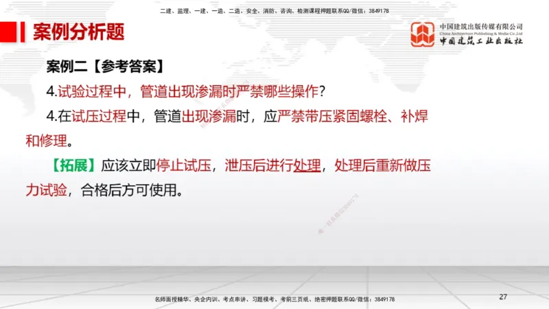 04.14一建《机电》4月阶段测试解析课_2026年一级建造师_2026年一建机电_2025年一建机电SVIP_03-习题精析✿实战特训✿模考通关_29-机电《四月阶段测试》闫娜JGS_讲义