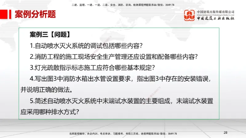 04.14一建《机电》4月阶段测试解析课_2026年一级建造师_2026年一建机电_2025年一建机电SVIP_03-习题精析✿实战特训✿模考通关_29-机电《四月阶段测试》闫娜JGS_讲义