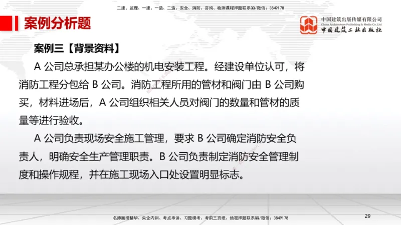 04.14一建《机电》4月阶段测试解析课_2026年一级建造师_2026年一建机电_2025年一建机电SVIP_03-习题精析✿实战特训✿模考通关_29-机电《四月阶段测试》闫娜JGS_讲义