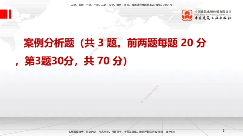 04.14一建《机电》4月阶段测试解析课_2026年一级建造师_2026年一建机电_2025年一建机电SVIP_03-习题精析✿实战特训✿模考通关_29-机电《四月阶段测试》闫娜JGS_讲义