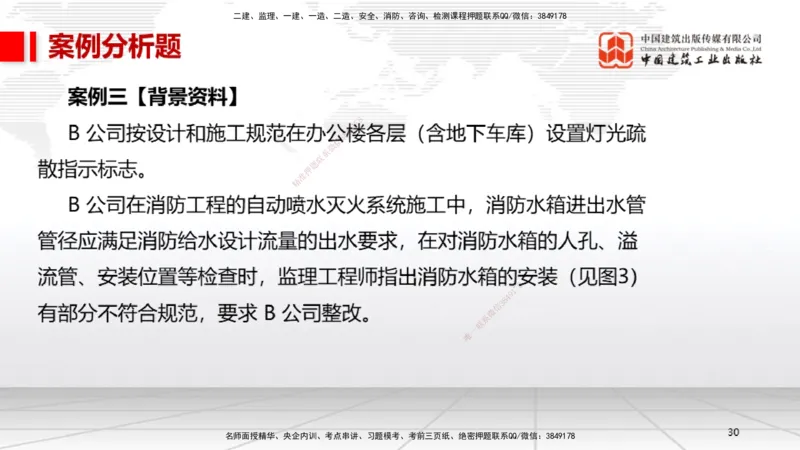 04.14一建《机电》4月阶段测试解析课_2026年一级建造师_2026年一建机电_2025年一建机电SVIP_03-习题精析✿实战特训✿模考通关_29-机电《四月阶段测试》闫娜JGS_讲义