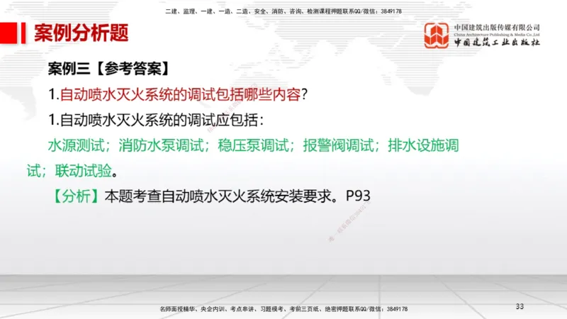 04.14一建《机电》4月阶段测试解析课_2026年一级建造师_2026年一建机电_2025年一建机电SVIP_03-习题精析✿实战特训✿模考通关_29-机电《四月阶段测试》闫娜JGS_讲义