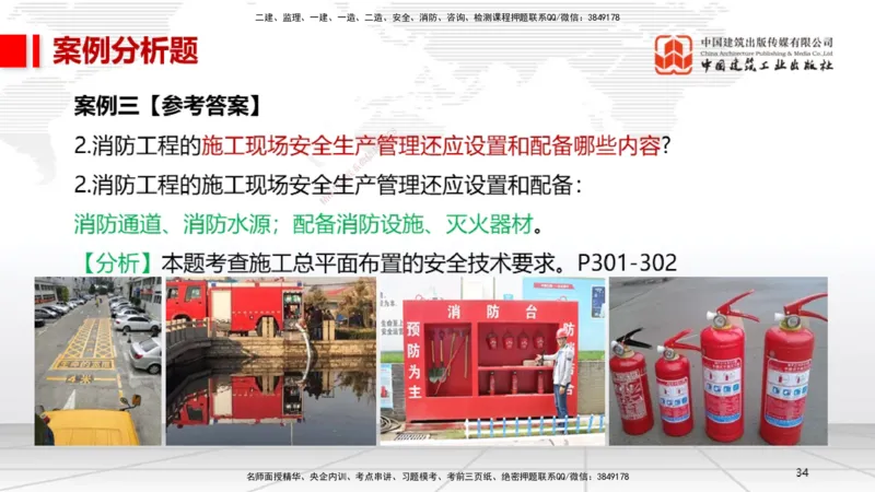 04.14一建《机电》4月阶段测试解析课_2026年一级建造师_2026年一建机电_2025年一建机电SVIP_03-习题精析✿实战特训✿模考通关_29-机电《四月阶段测试》闫娜JGS_讲义
