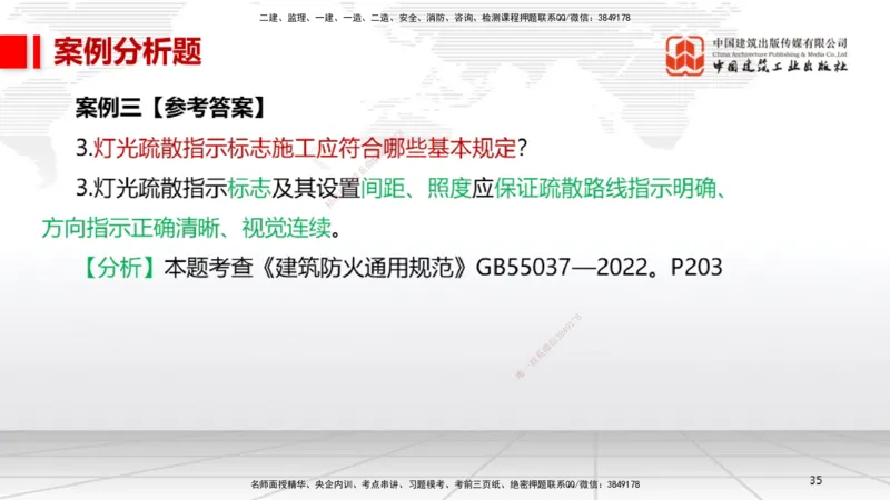 04.14一建《机电》4月阶段测试解析课_2026年一级建造师_2026年一建机电_2025年一建机电SVIP_03-习题精析✿实战特训✿模考通关_29-机电《四月阶段测试》闫娜JGS_讲义