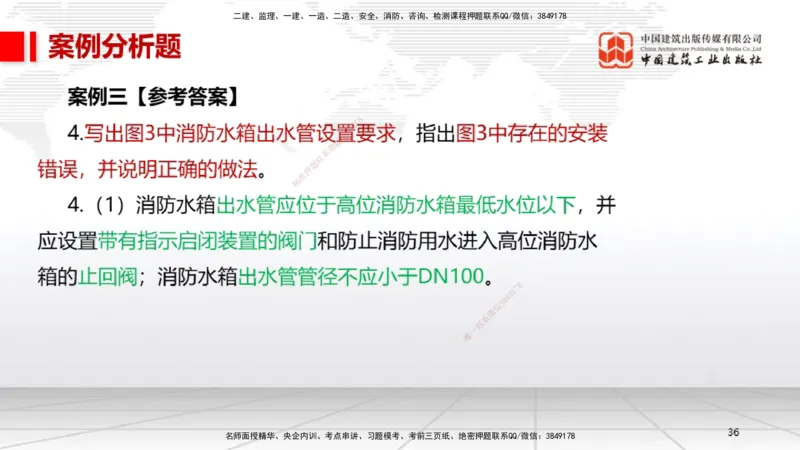 04.14一建《机电》4月阶段测试解析课_2026年一级建造师_2026年一建机电_2025年一建机电SVIP_03-习题精析✿实战特训✿模考通关_29-机电《四月阶段测试》闫娜JGS_讲义