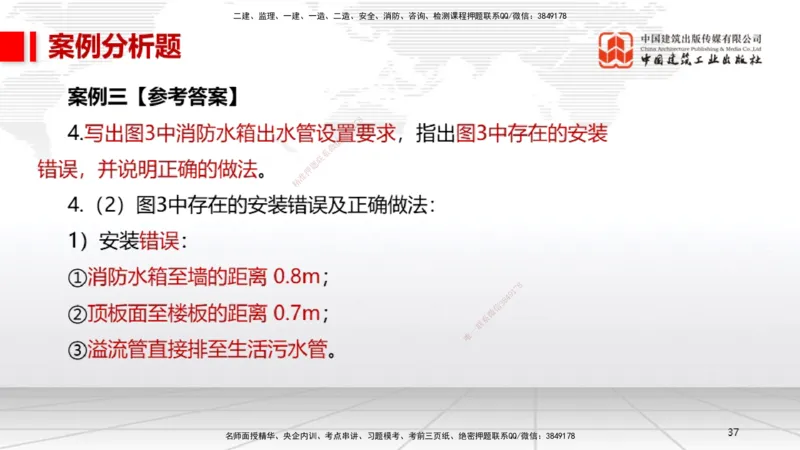 04.14一建《机电》4月阶段测试解析课_2026年一级建造师_2026年一建机电_2025年一建机电SVIP_03-习题精析✿实战特训✿模考通关_29-机电《四月阶段测试》闫娜JGS_讲义