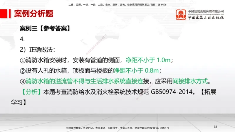 04.14一建《机电》4月阶段测试解析课_2026年一级建造师_2026年一建机电_2025年一建机电SVIP_03-习题精析✿实战特训✿模考通关_29-机电《四月阶段测试》闫娜JGS_讲义