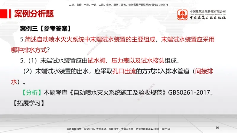 04.14一建《机电》4月阶段测试解析课_2026年一级建造师_2026年一建机电_2025年一建机电SVIP_03-习题精析✿实战特训✿模考通关_29-机电《四月阶段测试》闫娜JGS_讲义