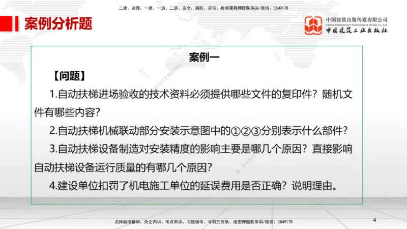 04.14一建《机电》4月阶段测试解析课_2026年一级建造师_2026年一建机电_2025年一建机电SVIP_03-习题精析✿实战特训✿模考通关_29-机电《四月阶段测试》闫娜JGS_讲义