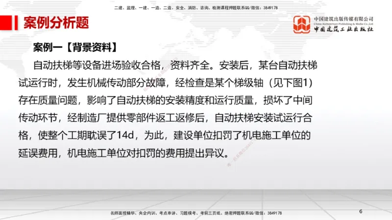 04.14一建《机电》4月阶段测试解析课_2026年一级建造师_2026年一建机电_2025年一建机电SVIP_03-习题精析✿实战特训✿模考通关_29-机电《四月阶段测试》闫娜JGS_讲义