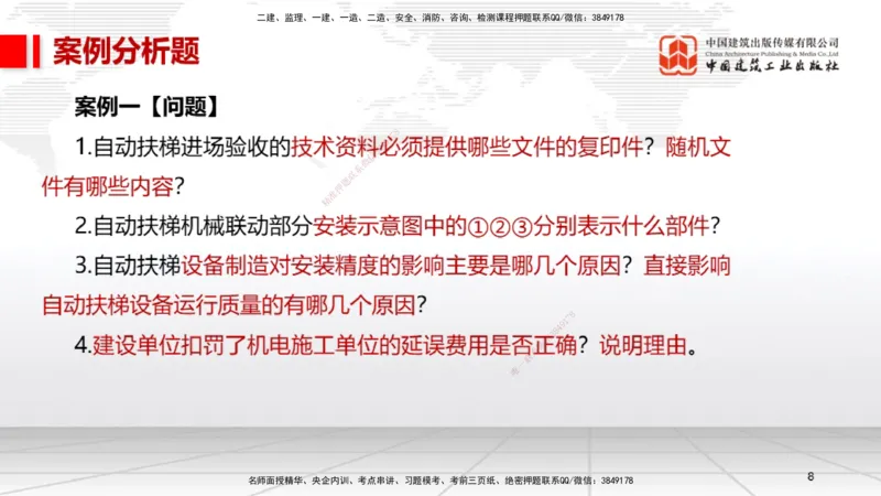 04.14一建《机电》4月阶段测试解析课_2026年一级建造师_2026年一建机电_2025年一建机电SVIP_03-习题精析✿实战特训✿模考通关_29-机电《四月阶段测试》闫娜JGS_讲义