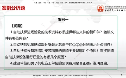 04.14一建《机电》4月阶段测试解析课_2026年一级建造师_2026年一建机电_2025年一建机电SVIP_03-习题精析✿实战特训✿模考通关_29-机电《四月阶段测试》闫娜JGS_讲义