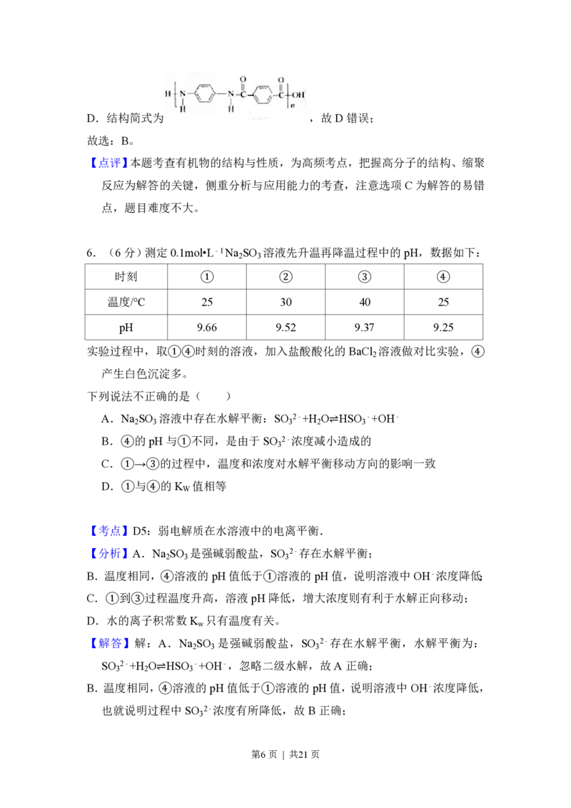 2018年高考化学试卷（北京）（解析卷）_历年高考真题合集_化学历年高考真题_新&middot;PDF版2008-2025&middot;高考化学真题_化学（按年份分类）2008-2025_2018&middot;高考化学真题
