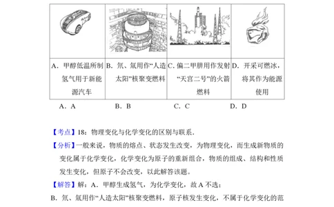 2018年高考化学试卷（北京）（解析卷）_历年高考真题合集_化学历年高考真题_新&middot;PDF版2008-2025&middot;高考化学真题_化学（按年份分类）2008-2025_2018&middot;高考化学真题