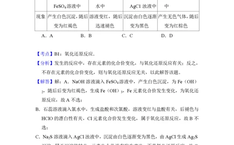 2018年高考化学试卷（北京）（解析卷）_历年高考真题合集_化学历年高考真题_新&middot;PDF版2008-2025&middot;高考化学真题_化学（按年份分类）2008-2025_2018&middot;高考化学真题