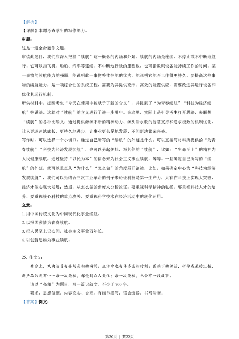2023年高考语文试卷（北京）（解析卷）_语文历年高考真题_新&middot;Word版2008-2025&middot;高考语文真题_语文（按试卷类型分类）2008-2025_自主命题卷&middot;语文（2008-2025）_北京自主命题&middot;语文（2008-2025）