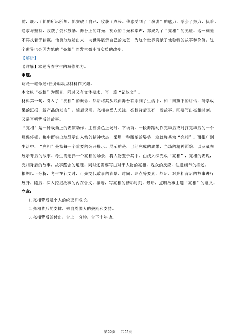 2023年高考语文试卷（北京）（解析卷）_语文历年高考真题_新&middot;Word版2008-2025&middot;高考语文真题_语文（按试卷类型分类）2008-2025_自主命题卷&middot;语文（2008-2025）_北京自主命题&middot;语文（2008-2025）