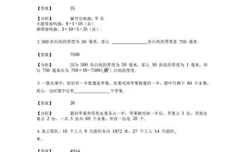 《应用题》经典归一归总问题基本知识-1星题（含解析）全国通用版_小学数学母题大全一二三四五六年级上下册一题多解题母题解_《经典应用题》（含详解）