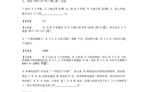 《应用题》经典归一归总问题基本知识-1星题（含解析）全国通用版_小学数学母题大全一二三四五六年级上下册一题多解题母题解_《经典应用题》（含详解）