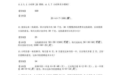 《应用题》经典归一归总问题基本知识-1星题（含解析）全国通用版_小学数学母题大全一二三四五六年级上下册一题多解题母题解_《经典应用题》（含详解）
