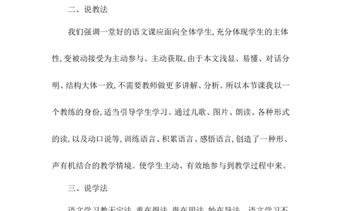 要下雨了（说课稿）_一年级语文下册（统编版）_老课标资料_说课稿