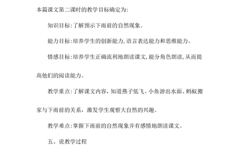 要下雨了（说课稿）_一年级语文下册（统编版）_老课标资料_说课稿
