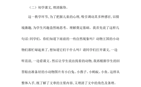 要下雨了（说课稿）_一年级语文下册（统编版）_老课标资料_说课稿