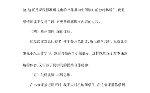 要下雨了（说课稿）_一年级语文下册（统编版）_老课标资料_说课稿