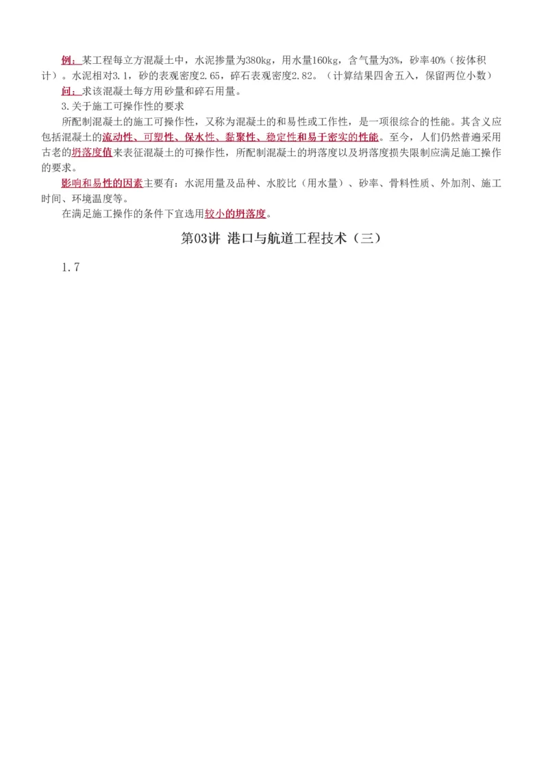 1-10_2026年一级建造师_2026年一建港航_2025年一建港航SVIP_04-冲刺串讲✿考点强化✿小灶集训_08-港航《高频考点班》陈冬铭233