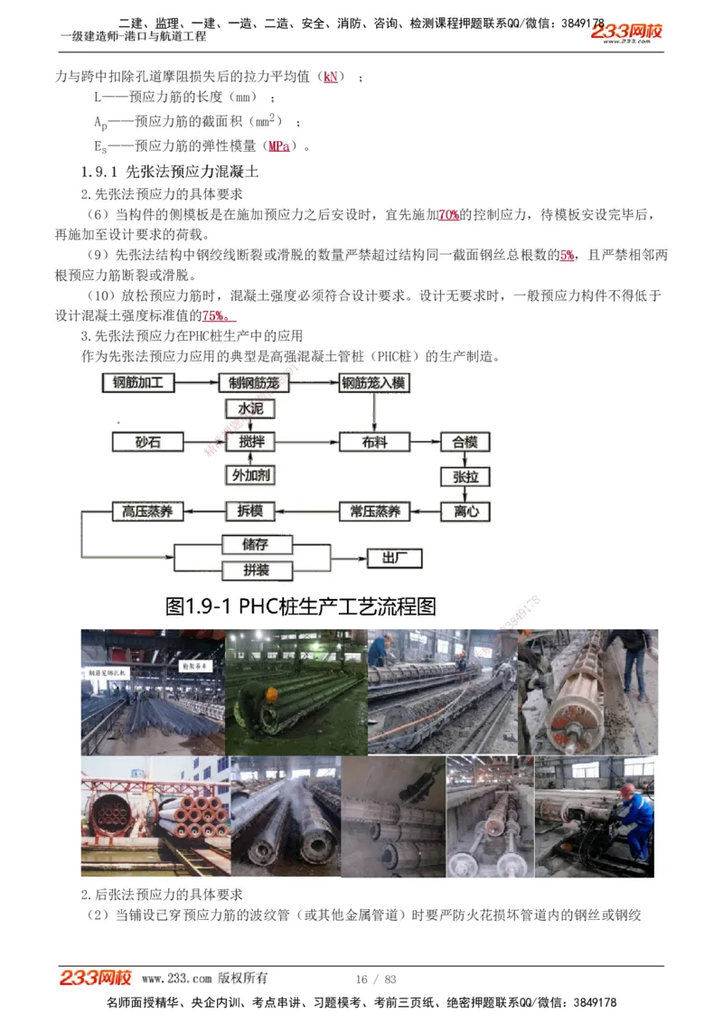1-10_2026年一级建造师_2026年一建港航_2025年一建港航SVIP_04-冲刺串讲✿考点强化✿小灶集训_08-港航《高频考点班》陈冬铭233