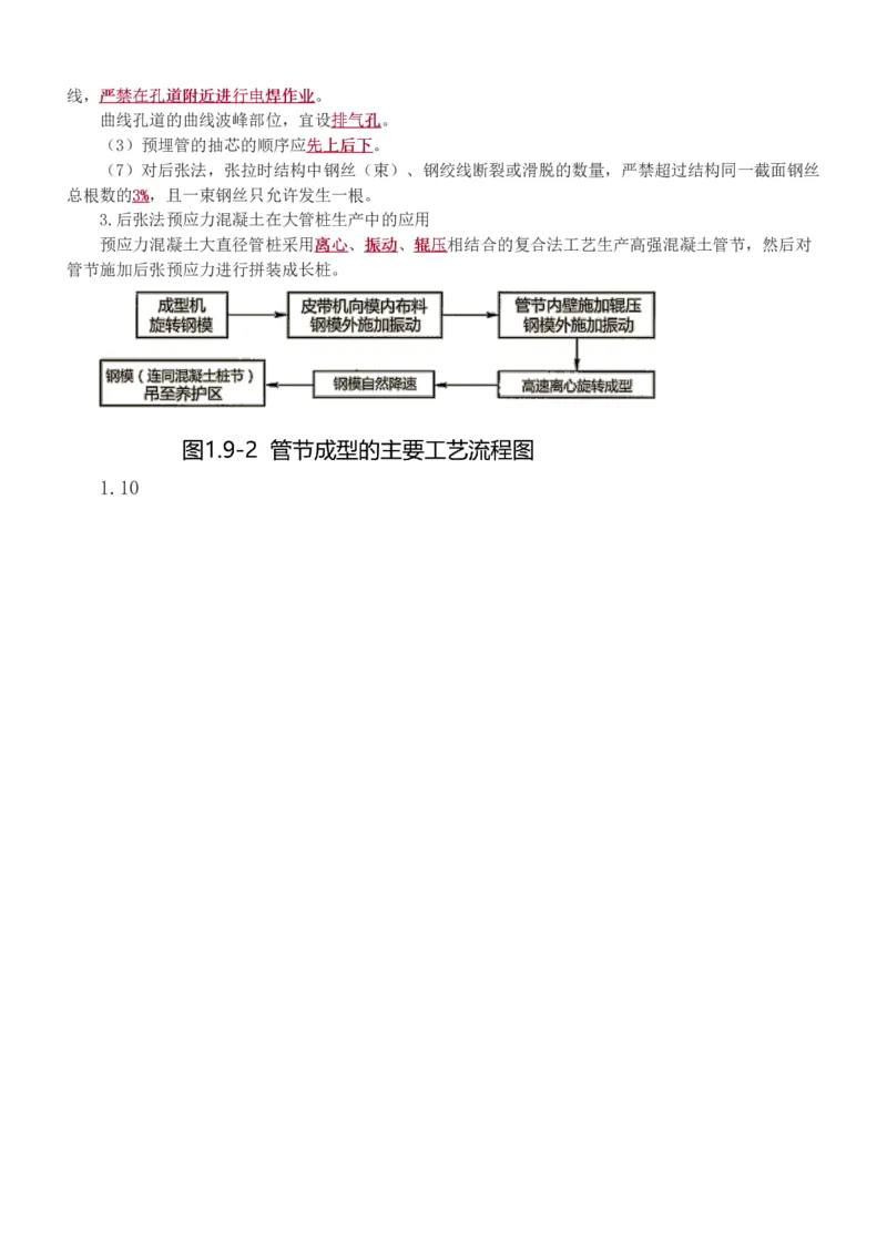 1-10_2026年一级建造师_2026年一建港航_2025年一建港航SVIP_04-冲刺串讲✿考点强化✿小灶集训_08-港航《高频考点班》陈冬铭233