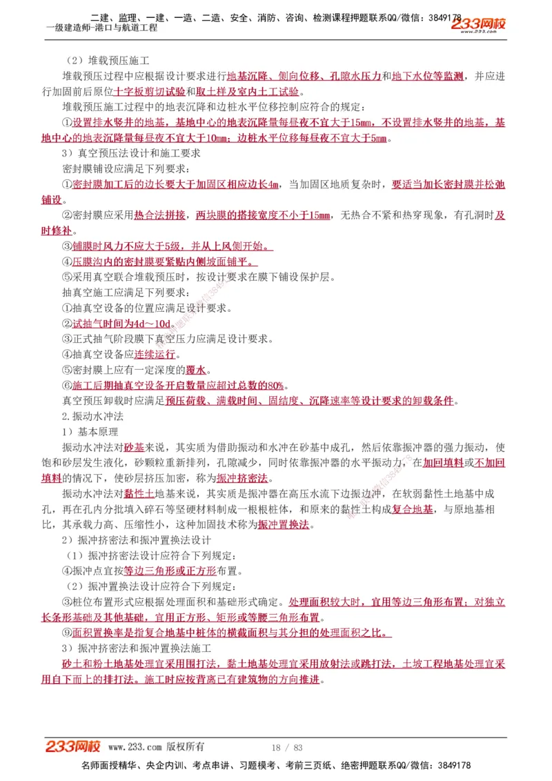 1-10_2026年一级建造师_2026年一建港航_2025年一建港航SVIP_04-冲刺串讲✿考点强化✿小灶集训_08-港航《高频考点班》陈冬铭233