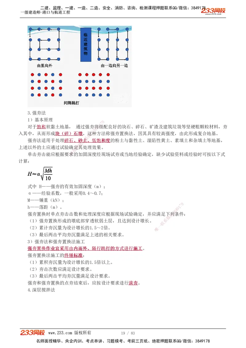 1-10_2026年一级建造师_2026年一建港航_2025年一建港航SVIP_04-冲刺串讲✿考点强化✿小灶集训_08-港航《高频考点班》陈冬铭233