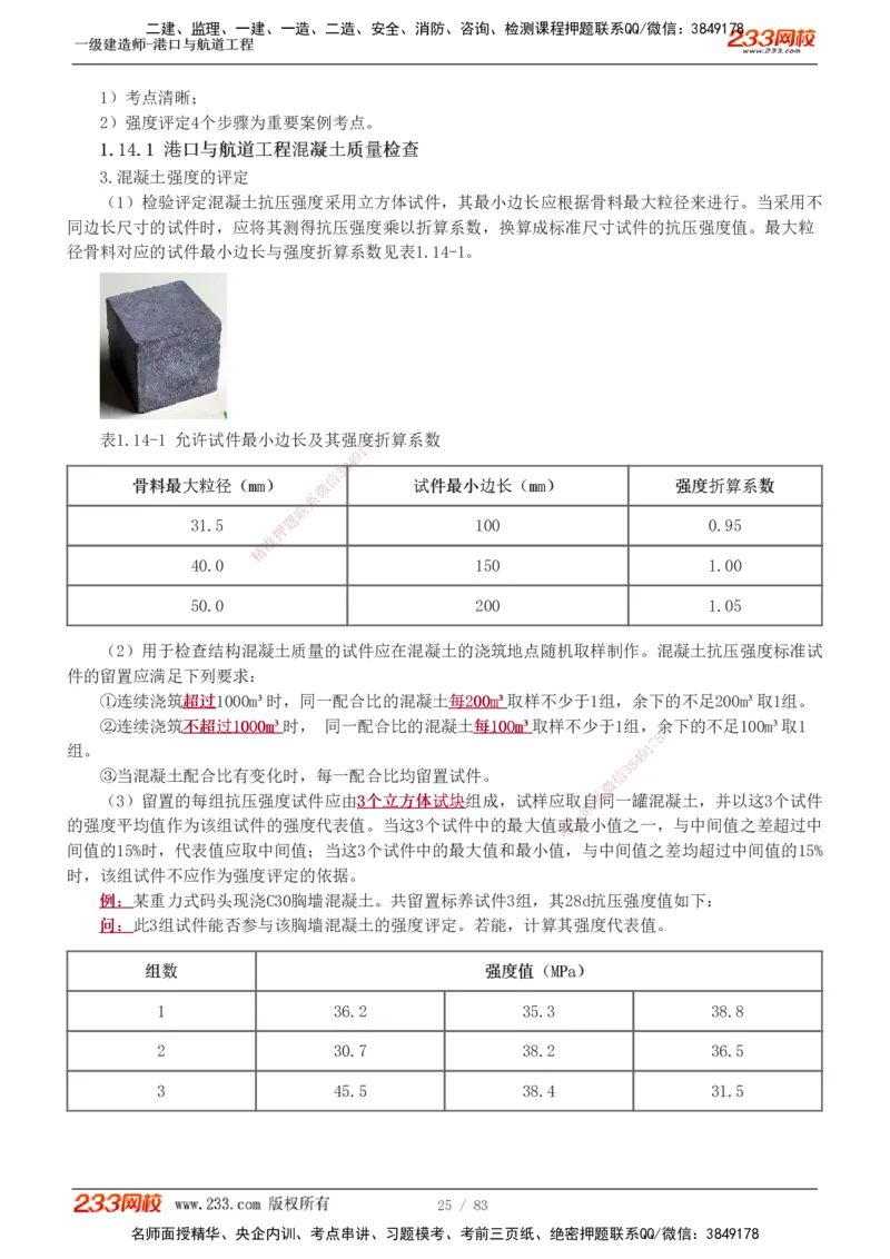 1-10_2026年一级建造师_2026年一建港航_2025年一建港航SVIP_04-冲刺串讲✿考点强化✿小灶集训_08-港航《高频考点班》陈冬铭233