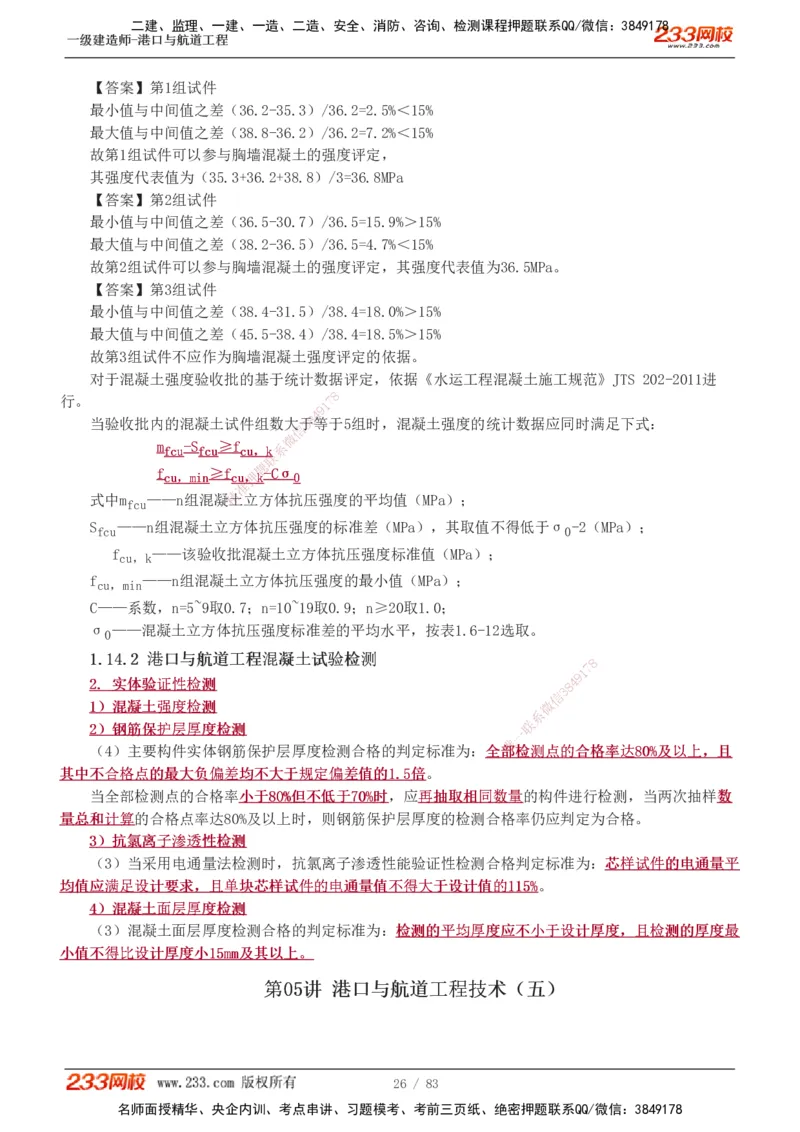1-10_2026年一级建造师_2026年一建港航_2025年一建港航SVIP_04-冲刺串讲✿考点强化✿小灶集训_08-港航《高频考点班》陈冬铭233