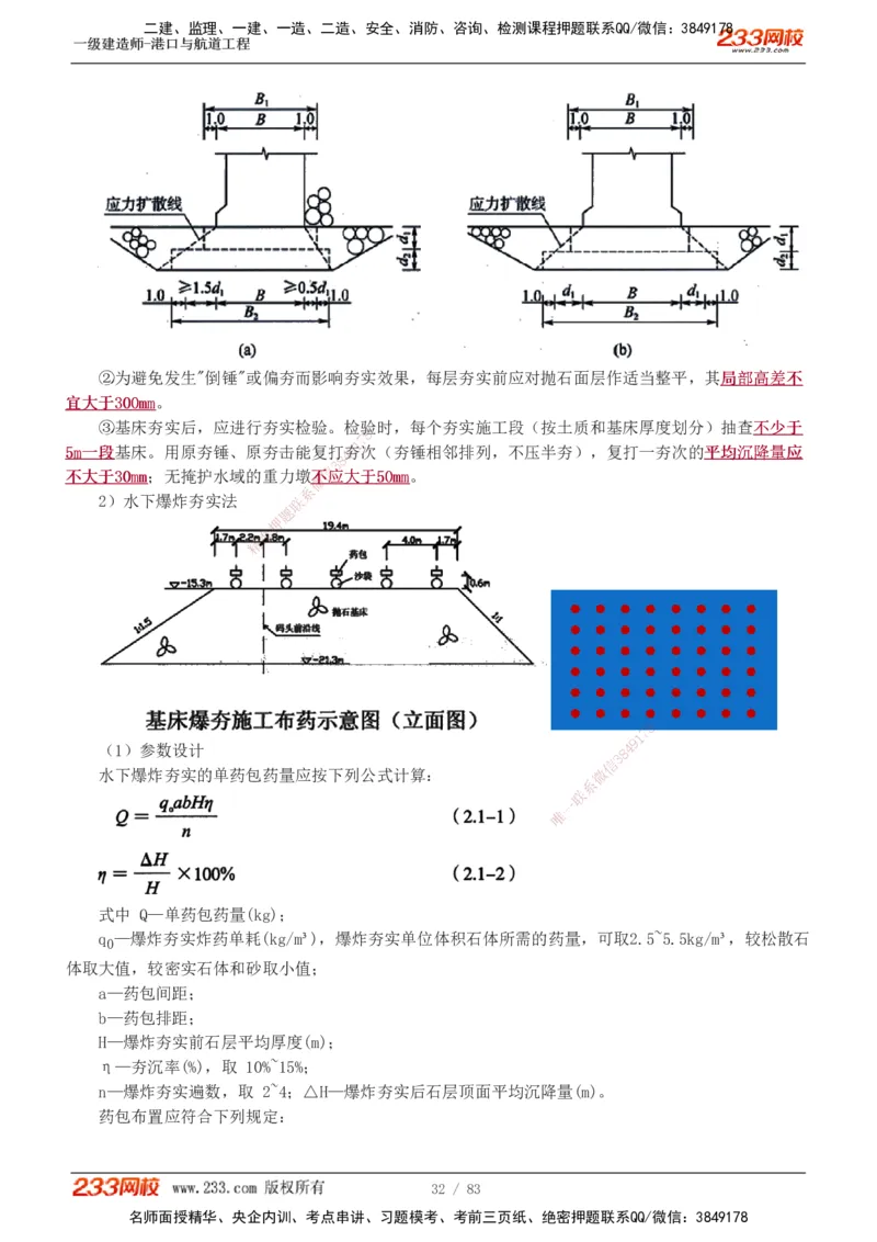 1-10_2026年一级建造师_2026年一建港航_2025年一建港航SVIP_04-冲刺串讲✿考点强化✿小灶集训_08-港航《高频考点班》陈冬铭233