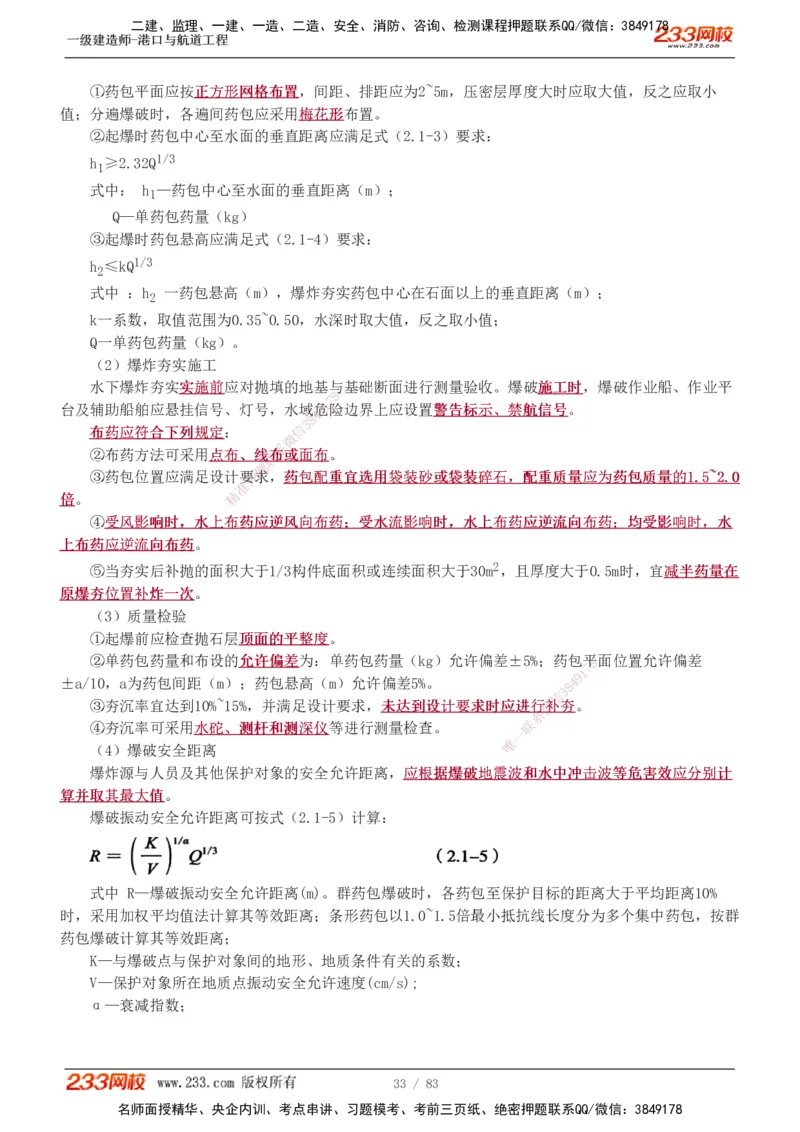 1-10_2026年一级建造师_2026年一建港航_2025年一建港航SVIP_04-冲刺串讲✿考点强化✿小灶集训_08-港航《高频考点班》陈冬铭233