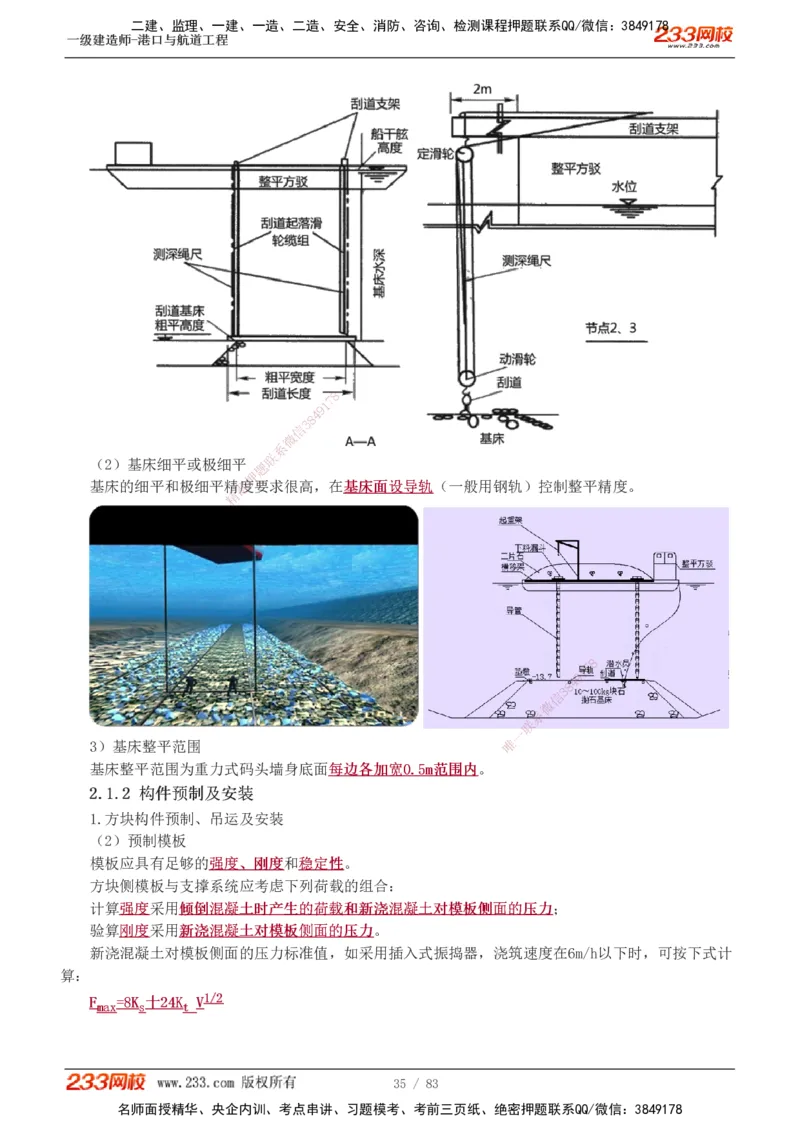 1-10_2026年一级建造师_2026年一建港航_2025年一建港航SVIP_04-冲刺串讲✿考点强化✿小灶集训_08-港航《高频考点班》陈冬铭233