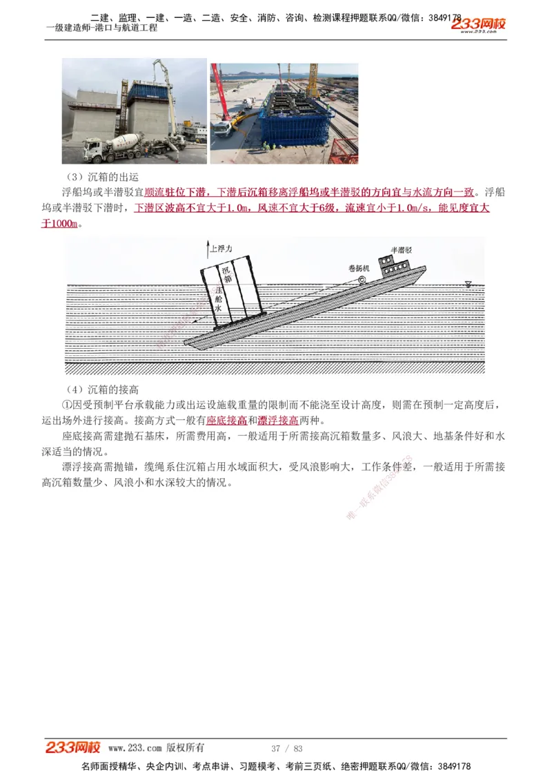 1-10_2026年一级建造师_2026年一建港航_2025年一建港航SVIP_04-冲刺串讲✿考点强化✿小灶集训_08-港航《高频考点班》陈冬铭233