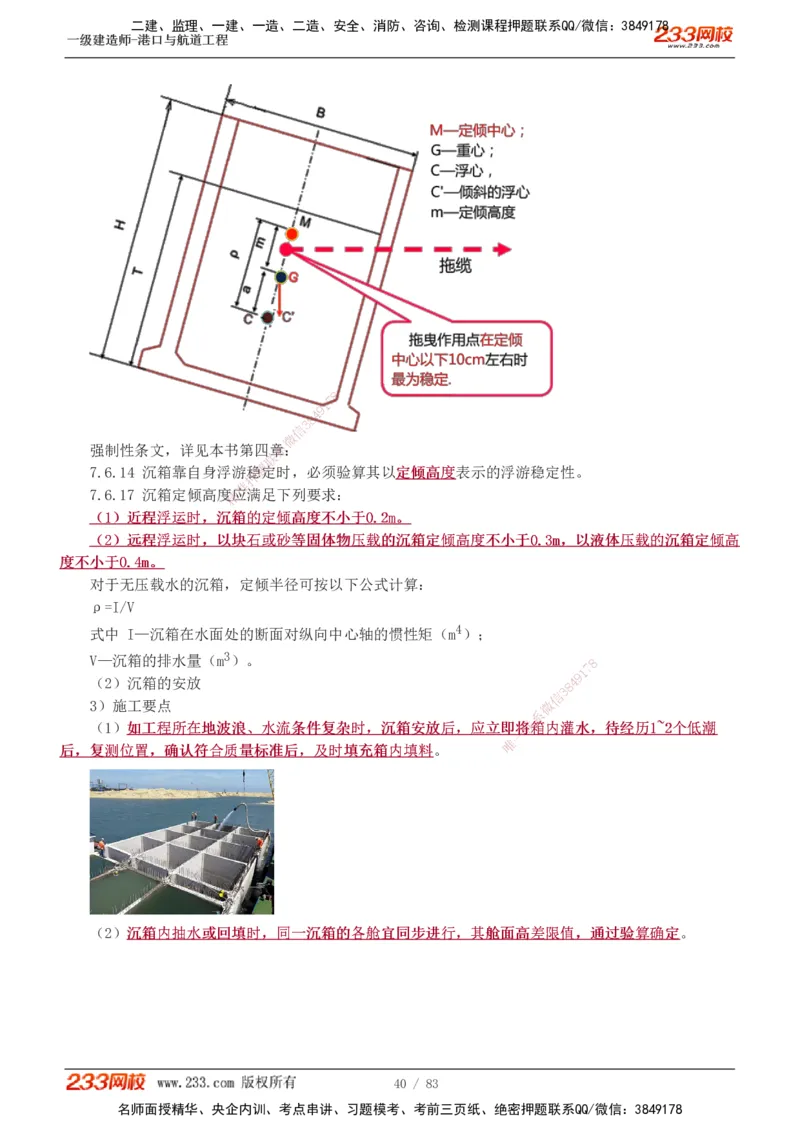 1-10_2026年一级建造师_2026年一建港航_2025年一建港航SVIP_04-冲刺串讲✿考点强化✿小灶集训_08-港航《高频考点班》陈冬铭233