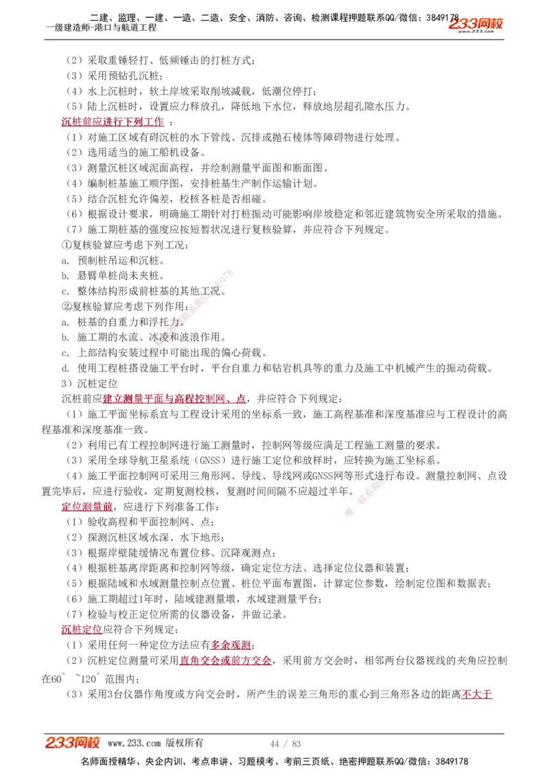 1-10_2026年一级建造师_2026年一建港航_2025年一建港航SVIP_04-冲刺串讲✿考点强化✿小灶集训_08-港航《高频考点班》陈冬铭233