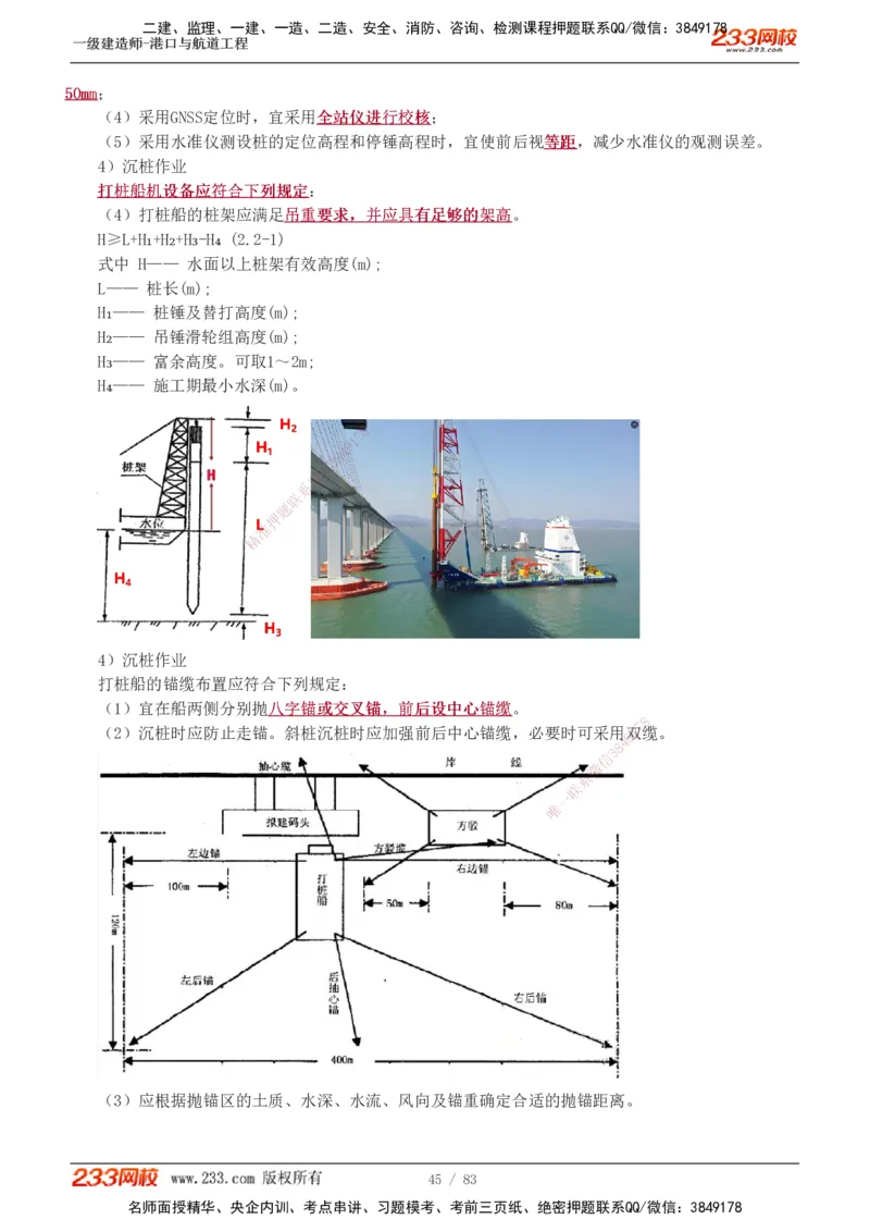 1-10_2026年一级建造师_2026年一建港航_2025年一建港航SVIP_04-冲刺串讲✿考点强化✿小灶集训_08-港航《高频考点班》陈冬铭233