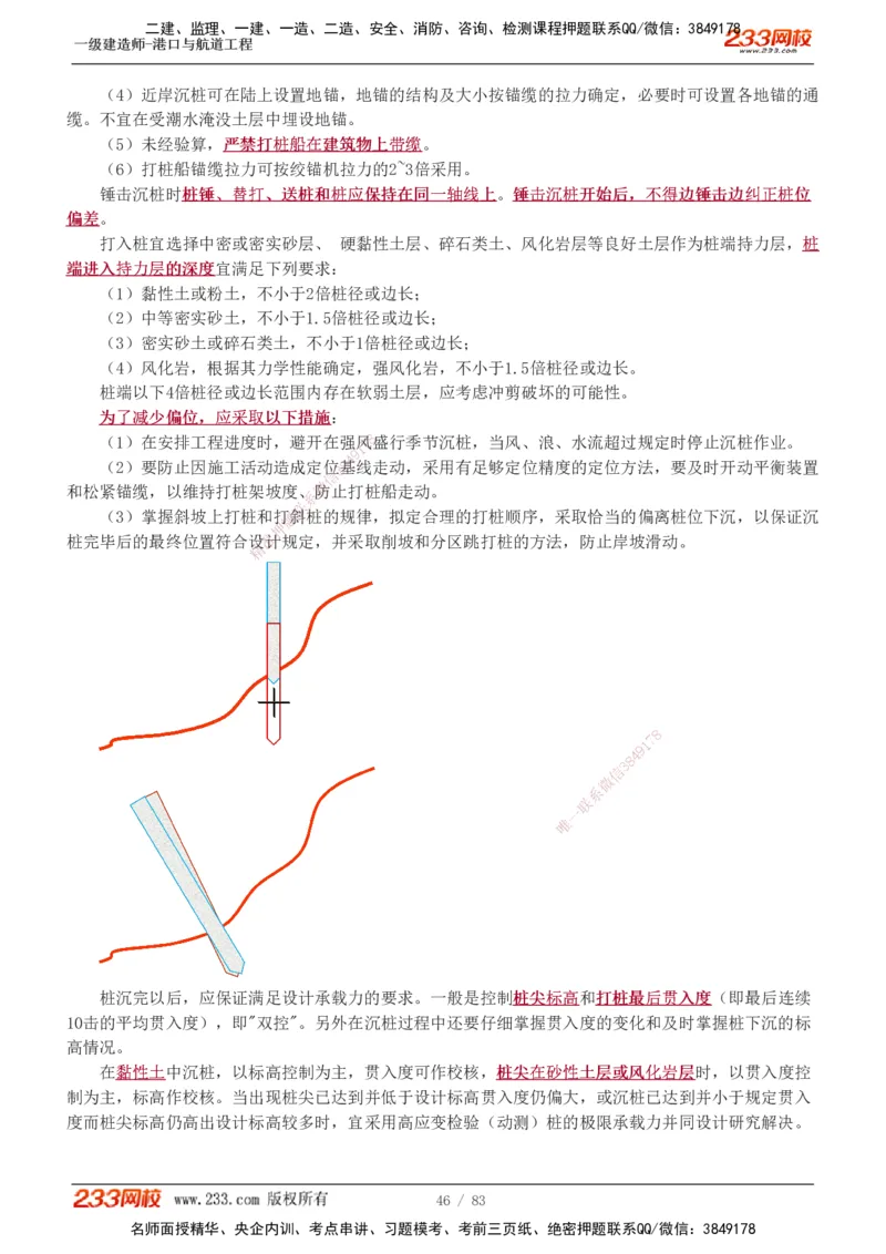 1-10_2026年一级建造师_2026年一建港航_2025年一建港航SVIP_04-冲刺串讲✿考点强化✿小灶集训_08-港航《高频考点班》陈冬铭233