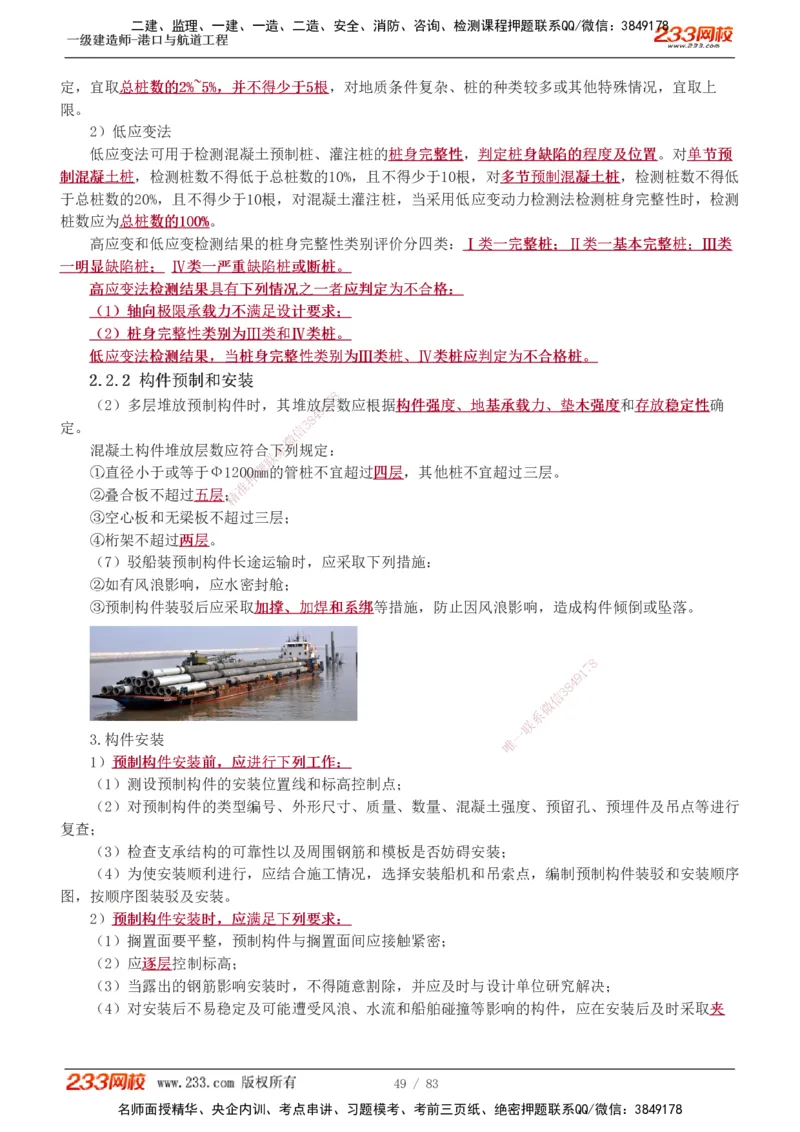 1-10_2026年一级建造师_2026年一建港航_2025年一建港航SVIP_04-冲刺串讲✿考点强化✿小灶集训_08-港航《高频考点班》陈冬铭233